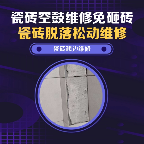 富锦瓷砖空鼓维修公司分享主卧的瓷砖空鼓维修方法