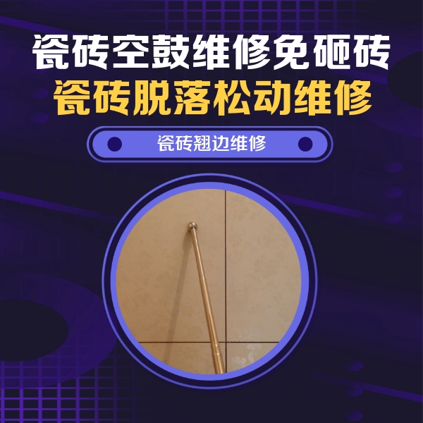 富锦瓷砖空鼓维修公司分享瓷砖胶的施工厚度对瓷砖空鼓有哪些影响