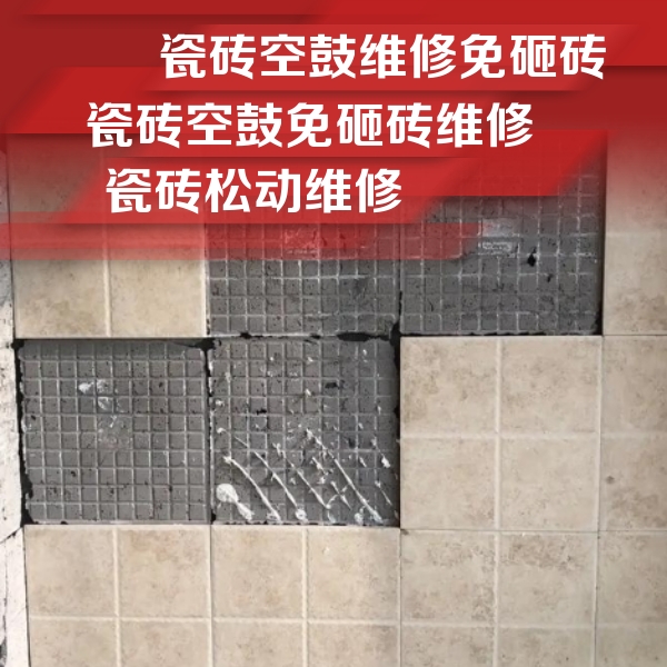 富锦瓷砖空鼓维修公司分享地砖空鼓维修的知识
