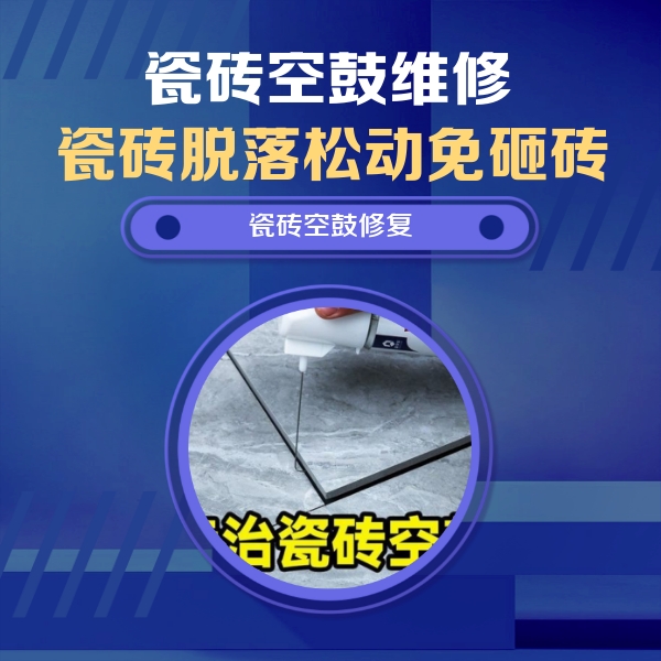 富锦瓷砖空鼓维修公司分享卫生间瓷砖翘边维修的方法